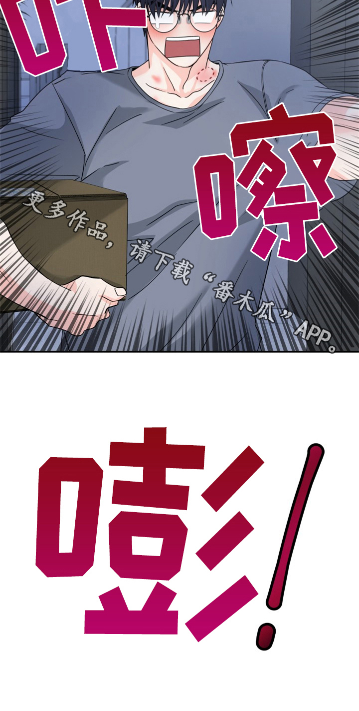 交付完成漫画,第8章：丢人4图
