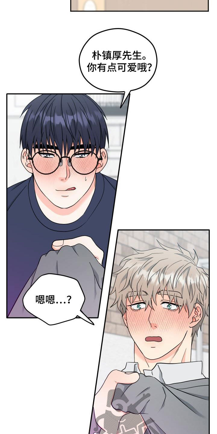 交付完成漫画,第41章：误会5图