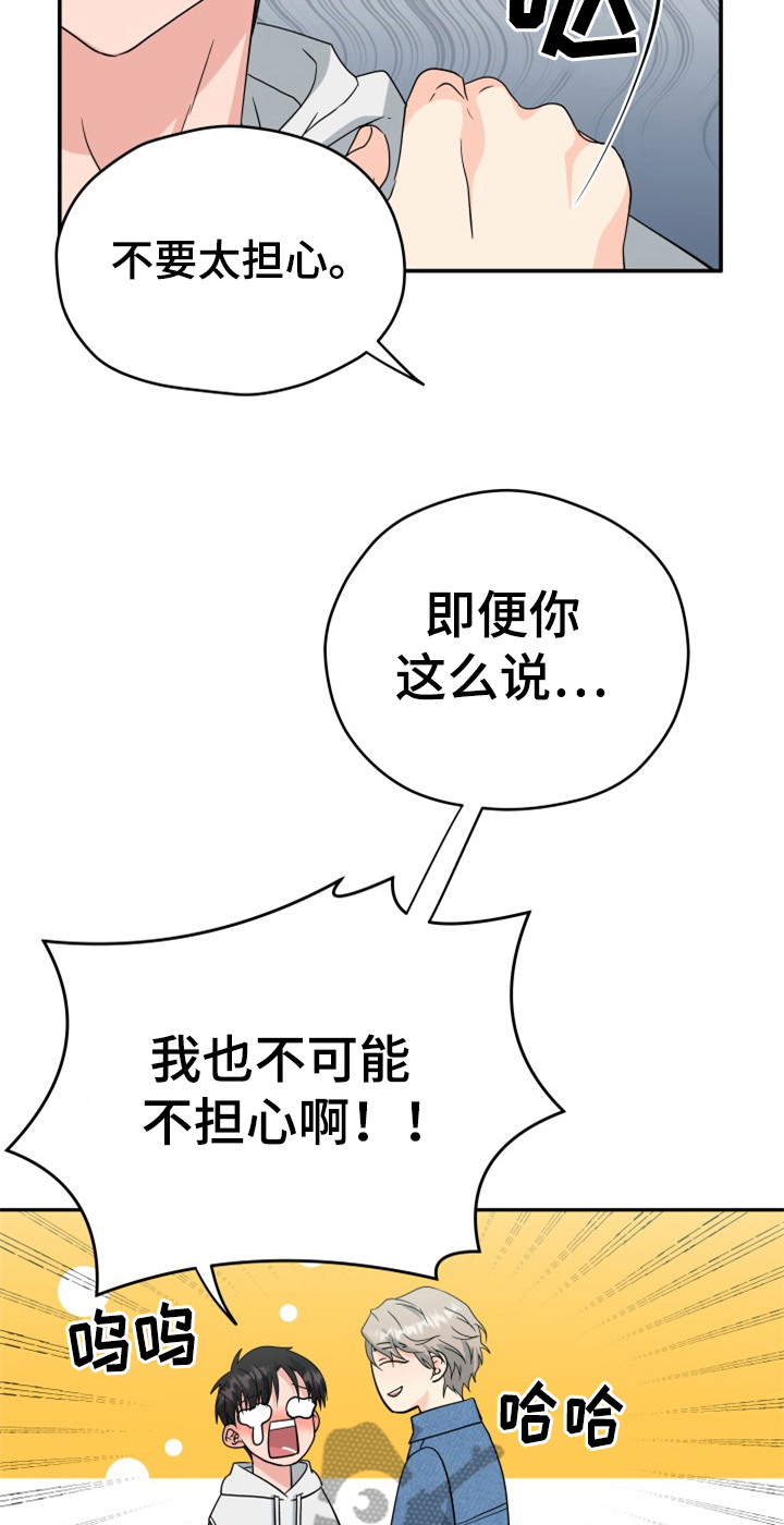 交付完成漫画,第9章：警告3图