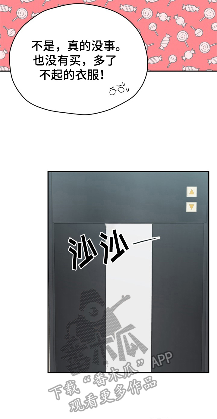 交付完成漫画,第10章：打扮4图