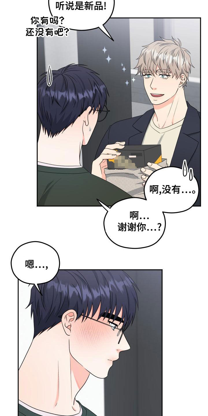 交付完成漫画,第44章：送礼1图