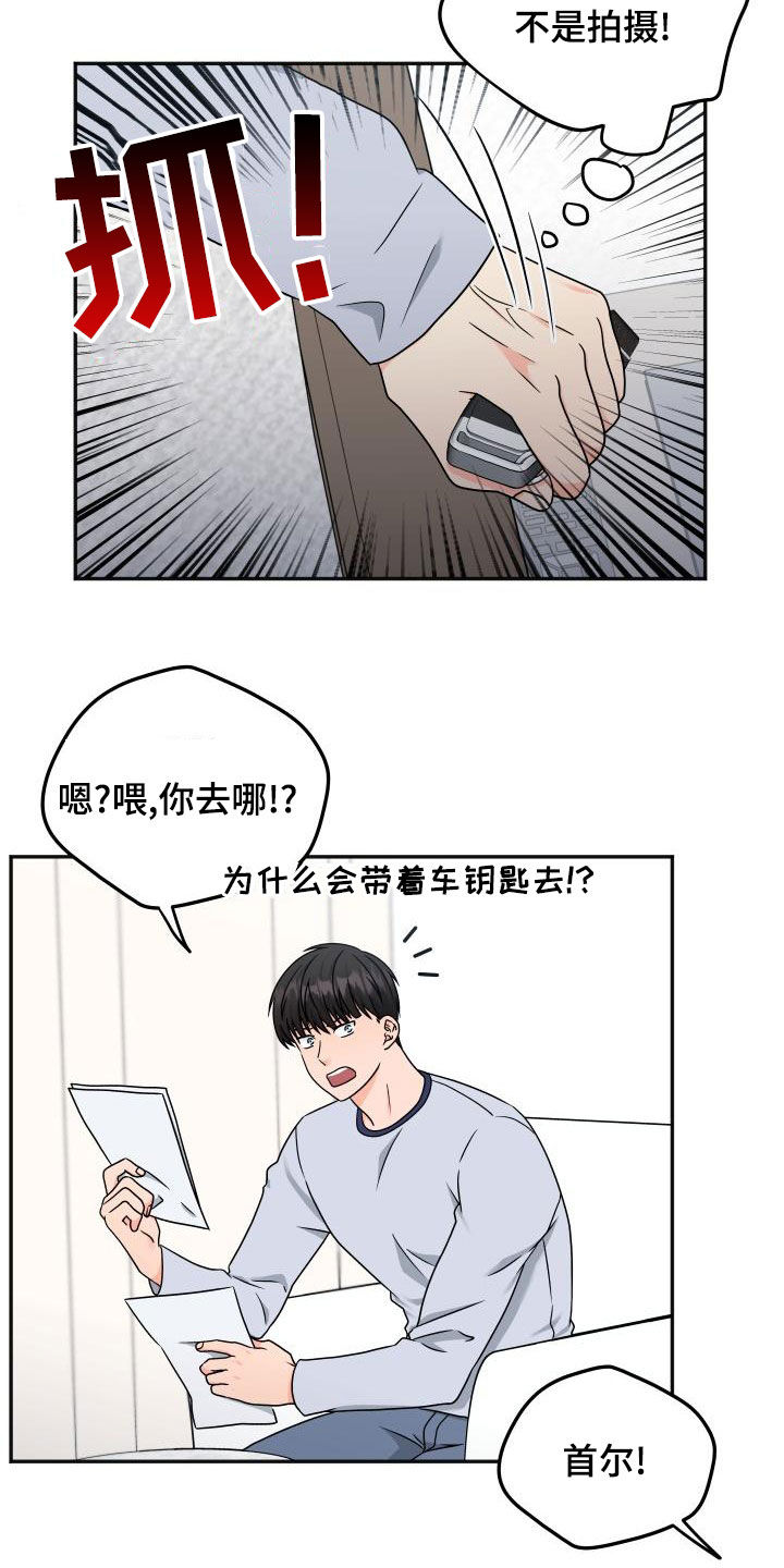 交付完成漫画,第50章：赶回4图