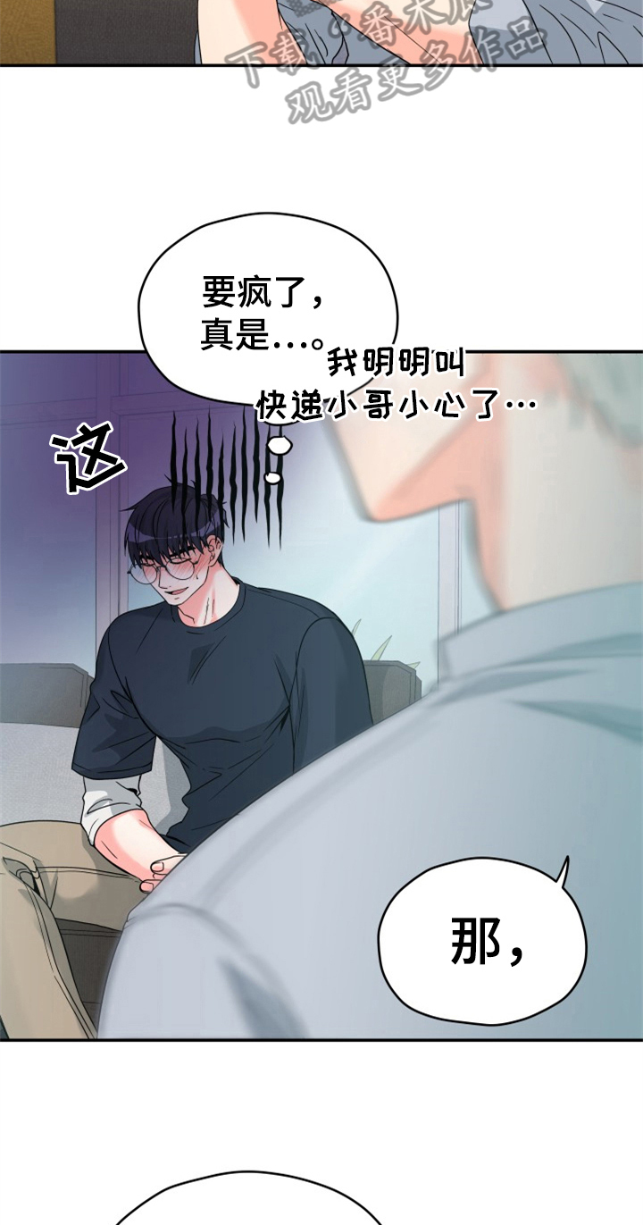 交付完成漫画,第4章：别后悔1图