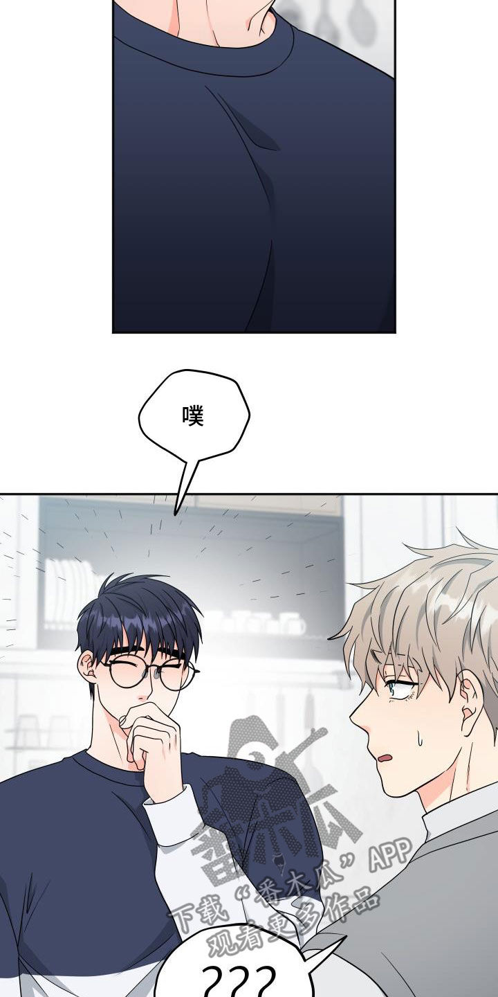 交付完成漫画,第41章：误会2图