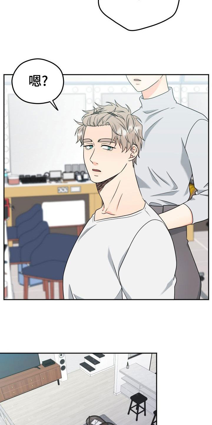 交付完成漫画,第49章：绯闻3图