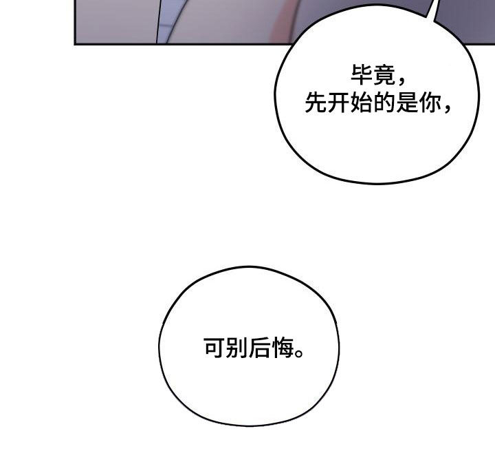 交付周期漫画,第55章：【番外】可别后悔4图