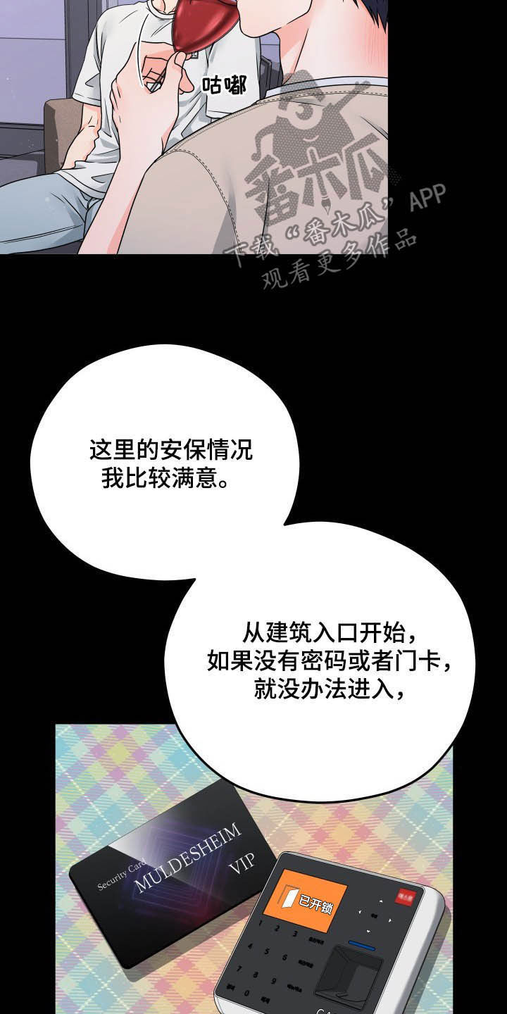 交付完成漫画,第15章：回忆3图