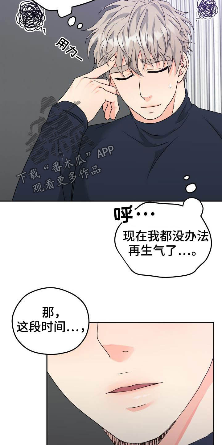 交付完成漫画,第27章：迟钝5图