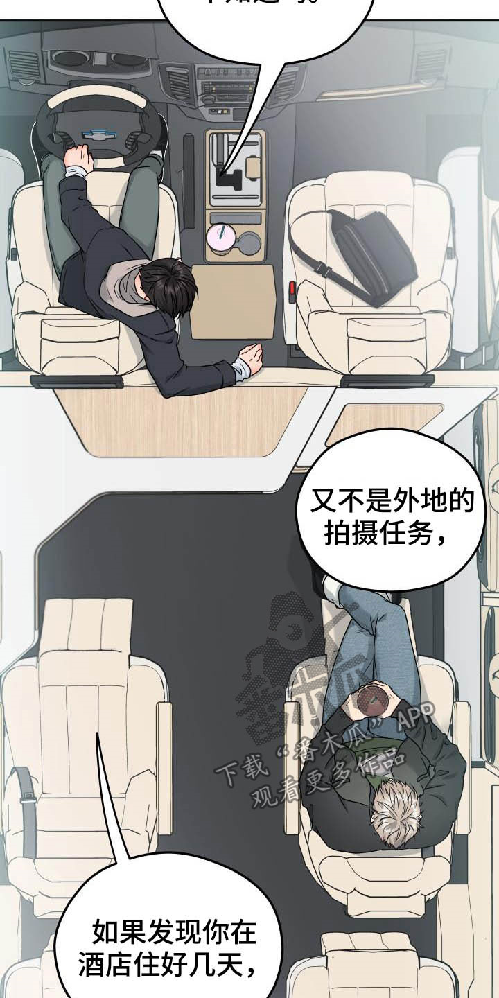 交付完成漫画,第23章：不想回家4图