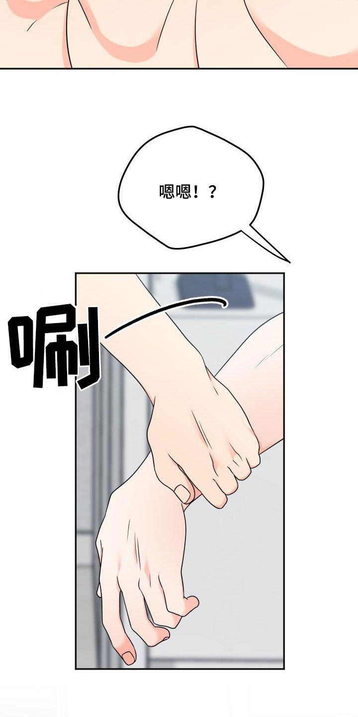 交付完成漫画,第36章：神奇的人1图