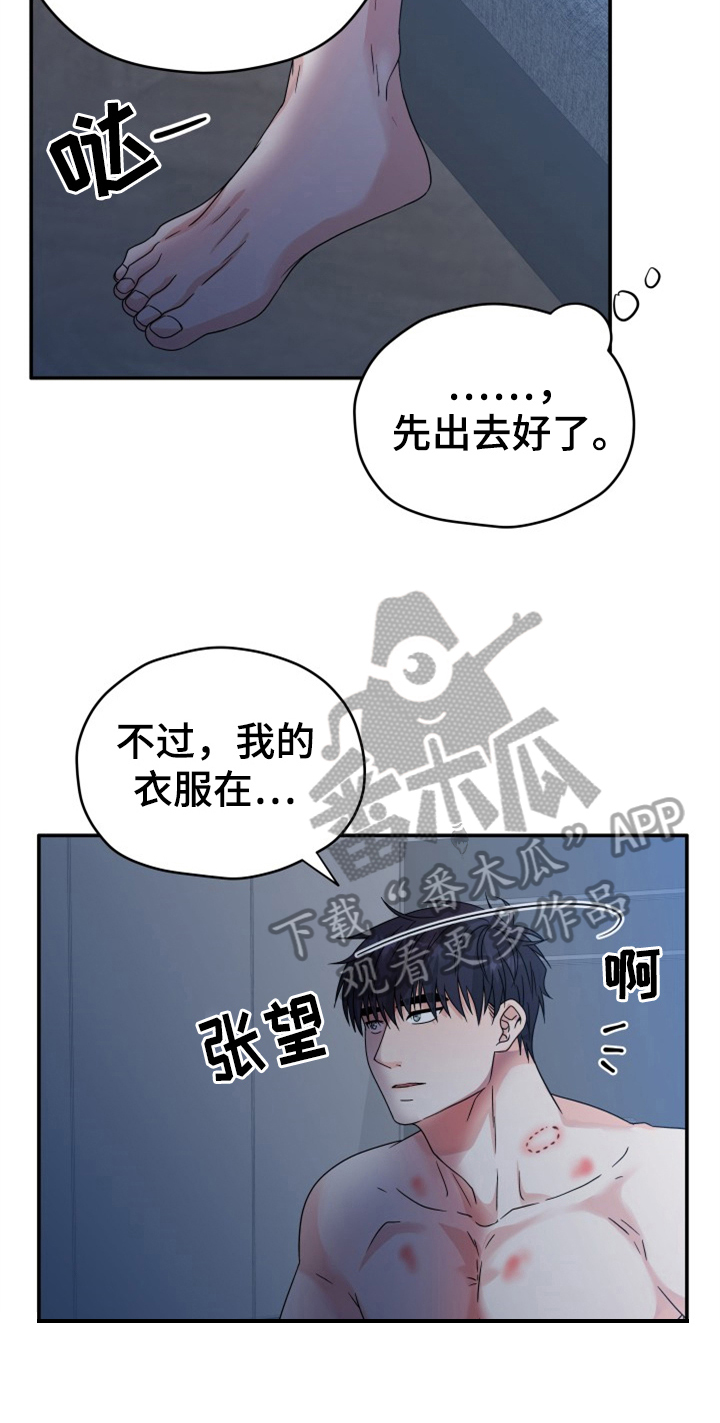 交付完成漫画,第8章：丢人4图
