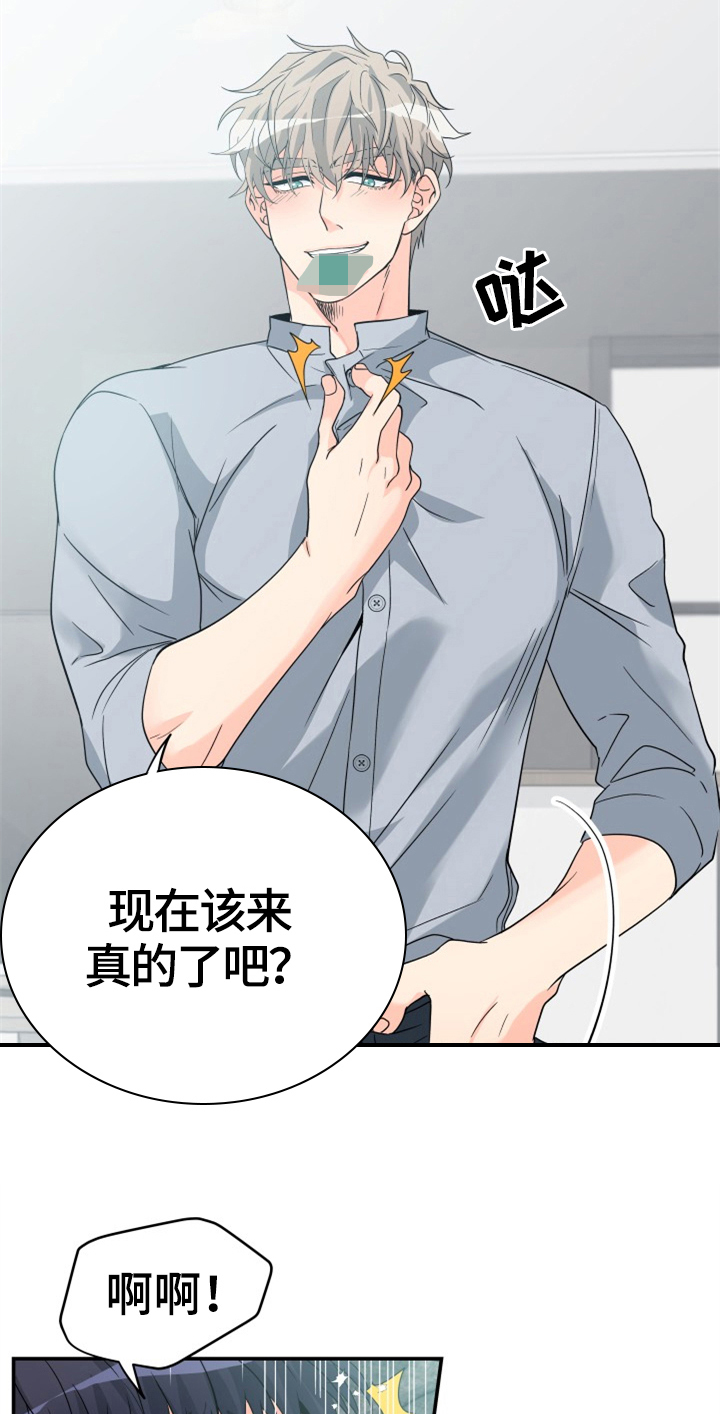 交付完成漫画,第6章：喜欢3图