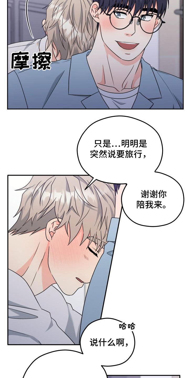 交付完成漫画,第54章：【番外】旅行5图