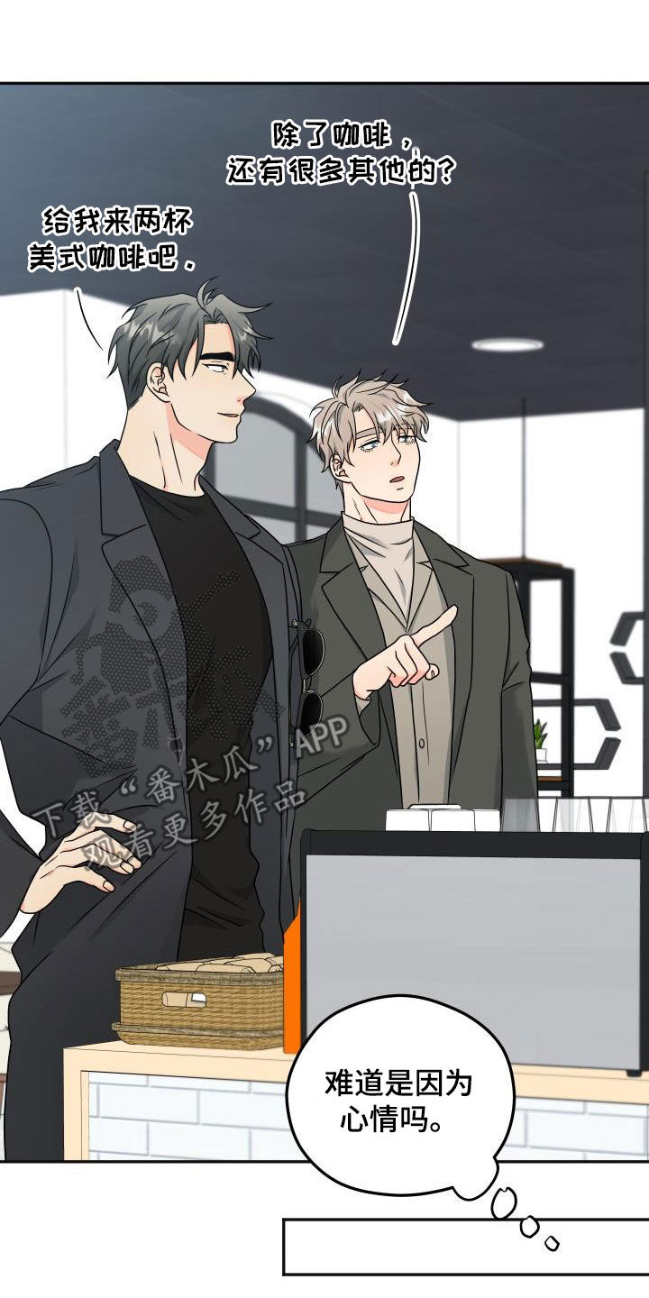 交付完成漫画,第37章：咖啡店4图