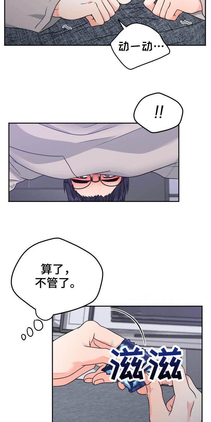 交付完成漫画,第29章：今天我来5图