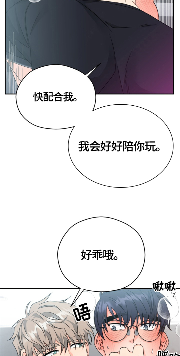 交付完成漫画,第11章：合适4图