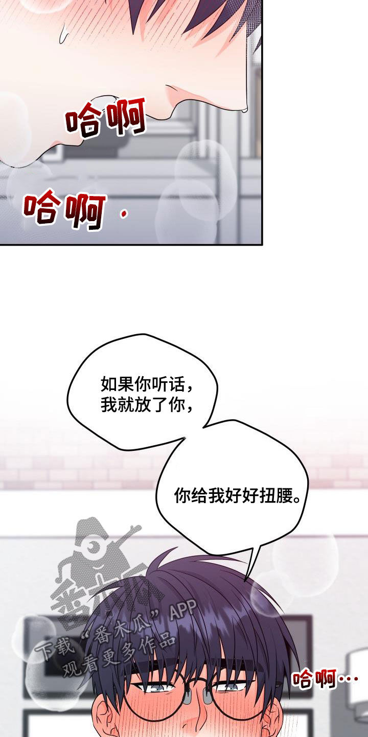 交通事故漫画,第35章：听话就放了你5图
