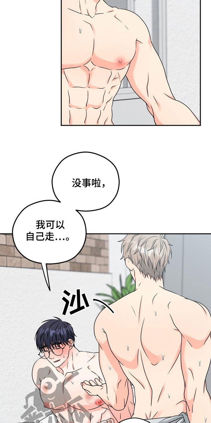 交付完成漫画,第36章：神奇的人2图