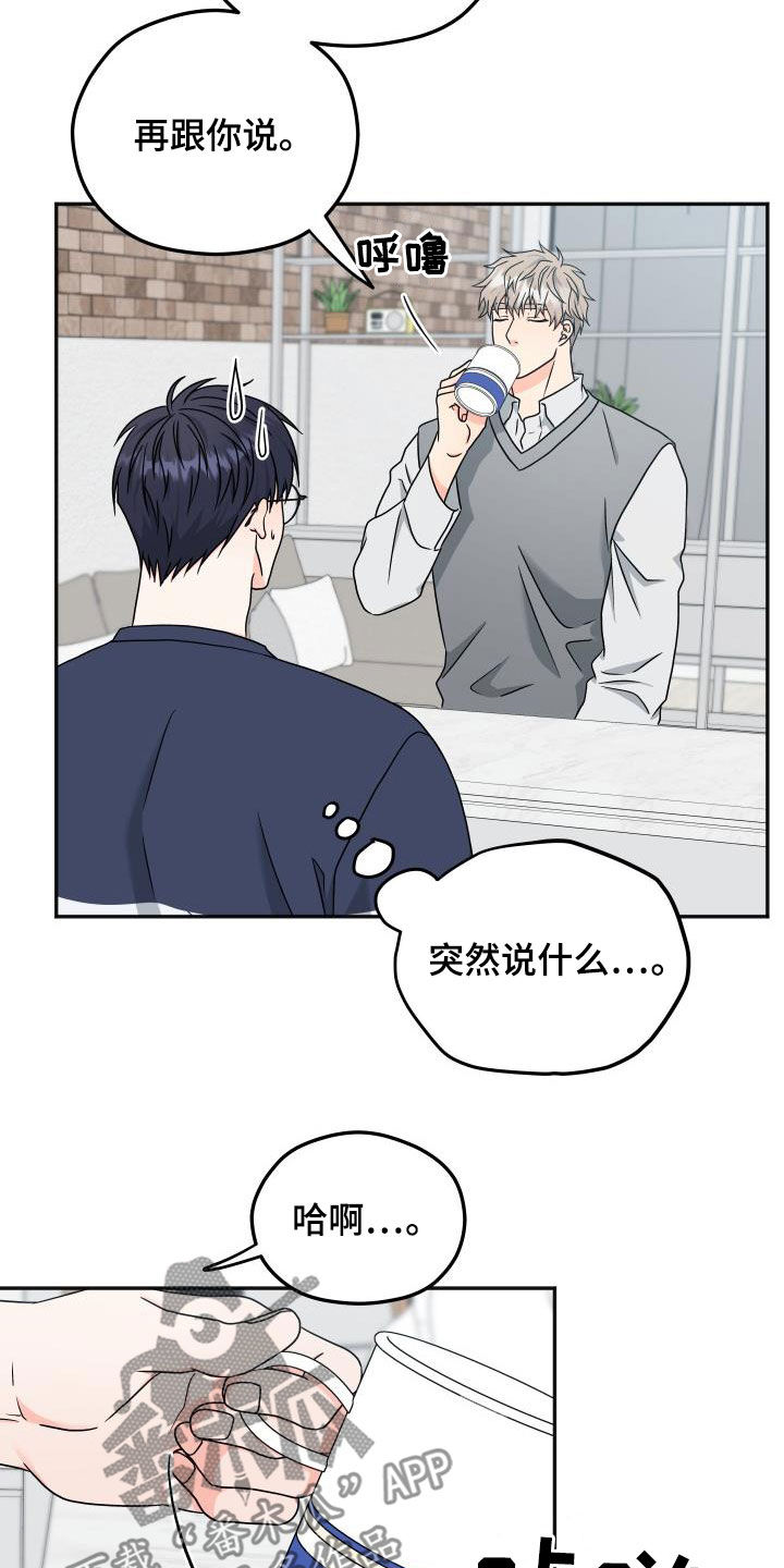 交付完成漫画,第41章：误会2图