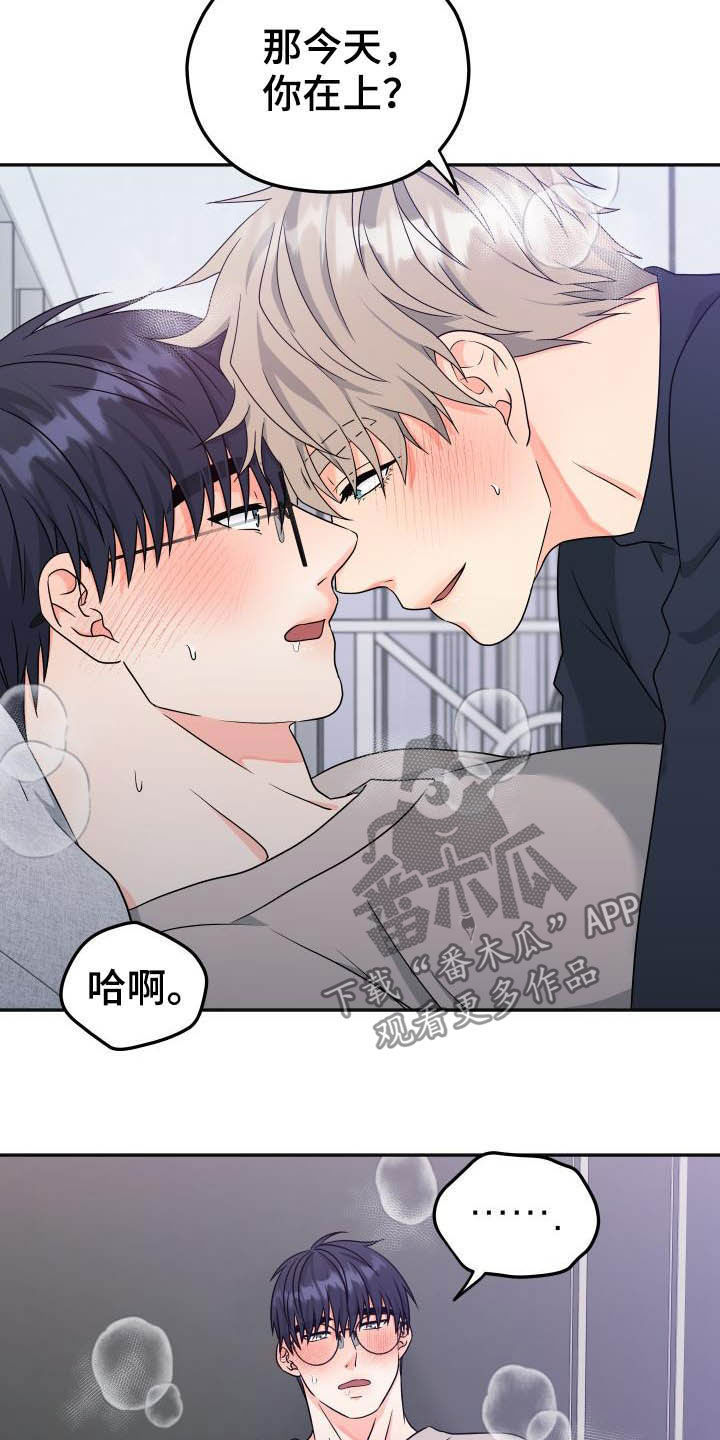 交付完成漫画,第28章：内心准备2图