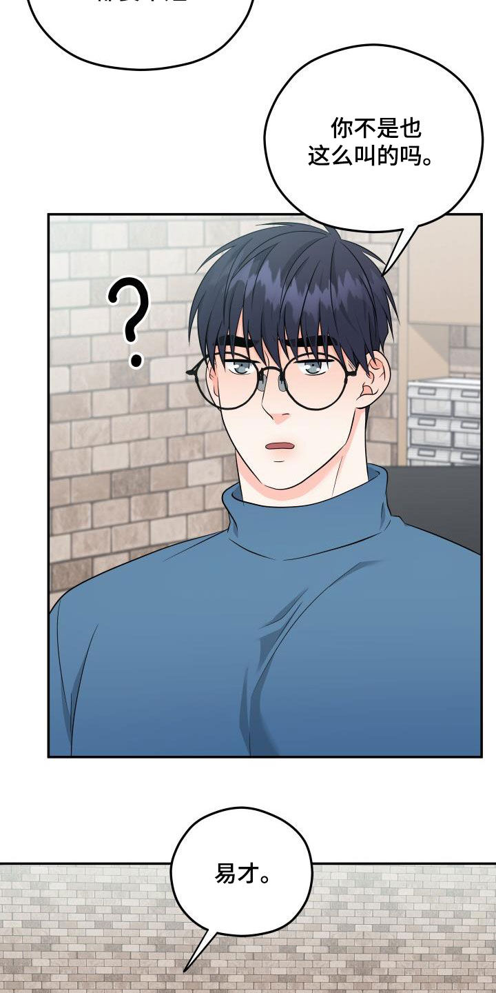 交付执行漫画,第38章：只叫名字2图