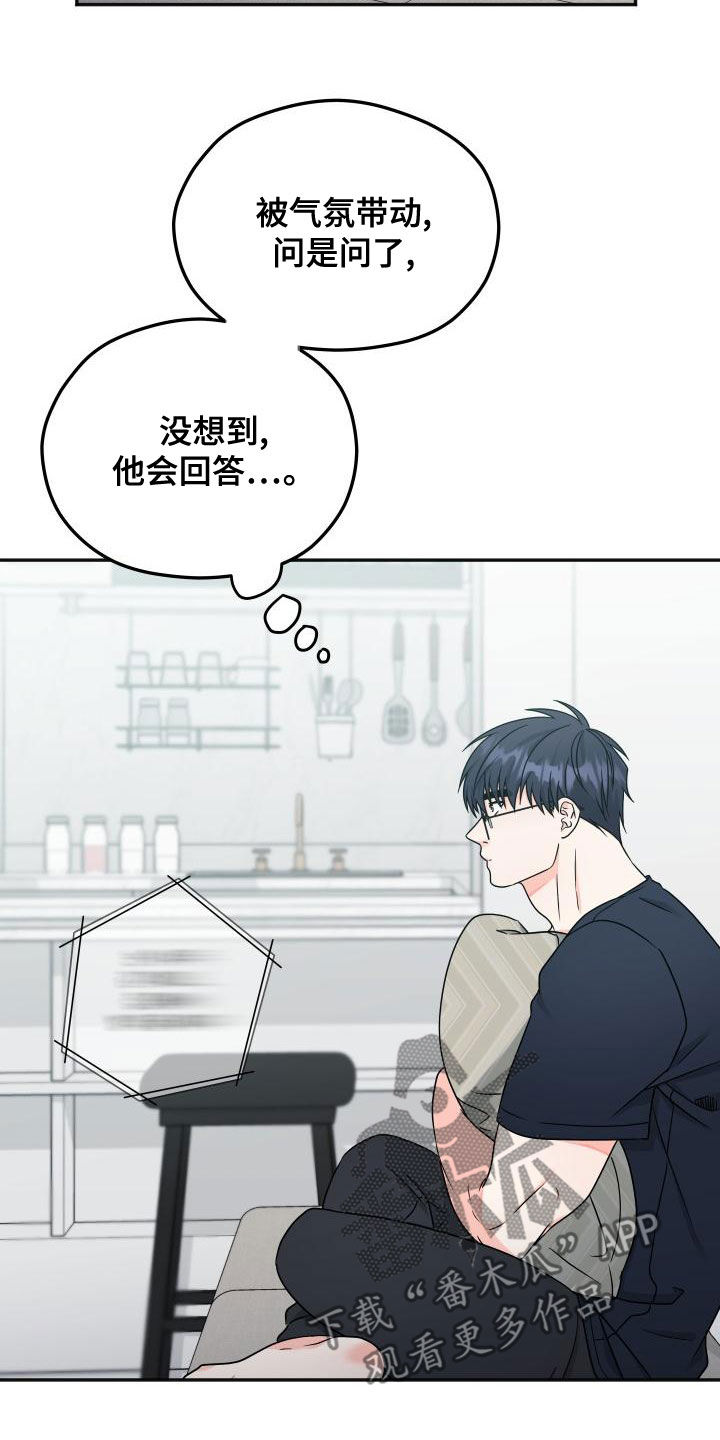 交付完成漫画,第44章：送礼2图