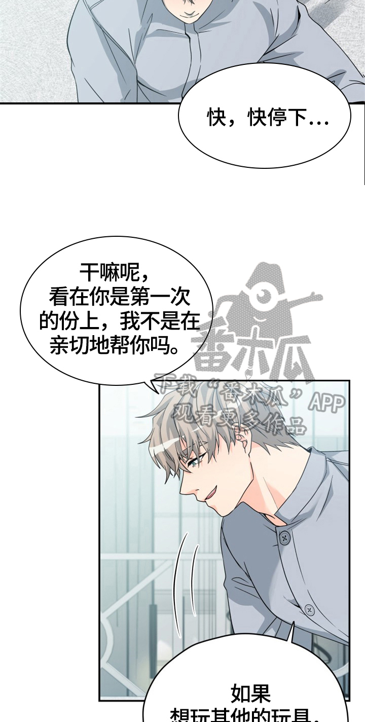 交付完成漫画,第6章：喜欢2图