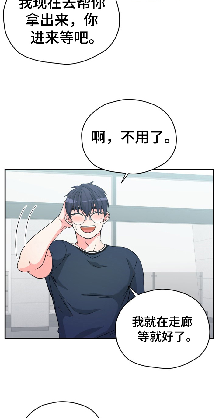 交付完成漫画,第3章：后果3图