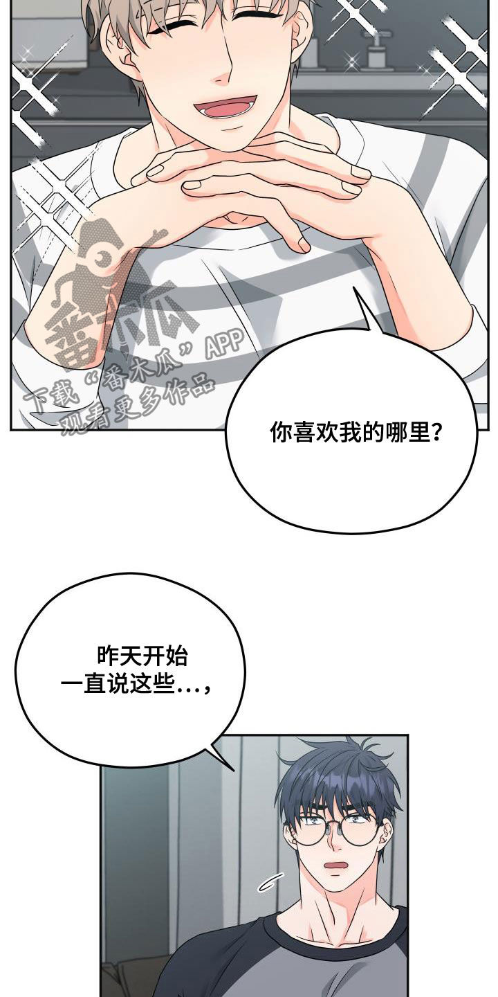 交付完成漫画,第31章：马上就结束3图
