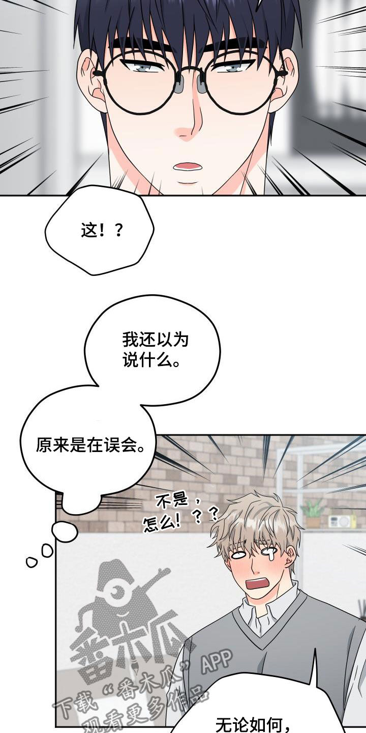 交付完成漫画,第41章：误会5图