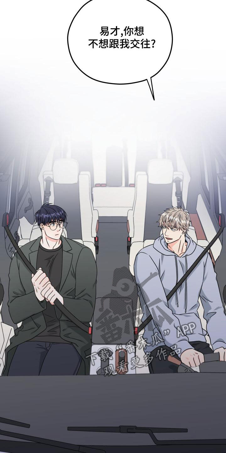 交付完成漫画,第51章：交往5图