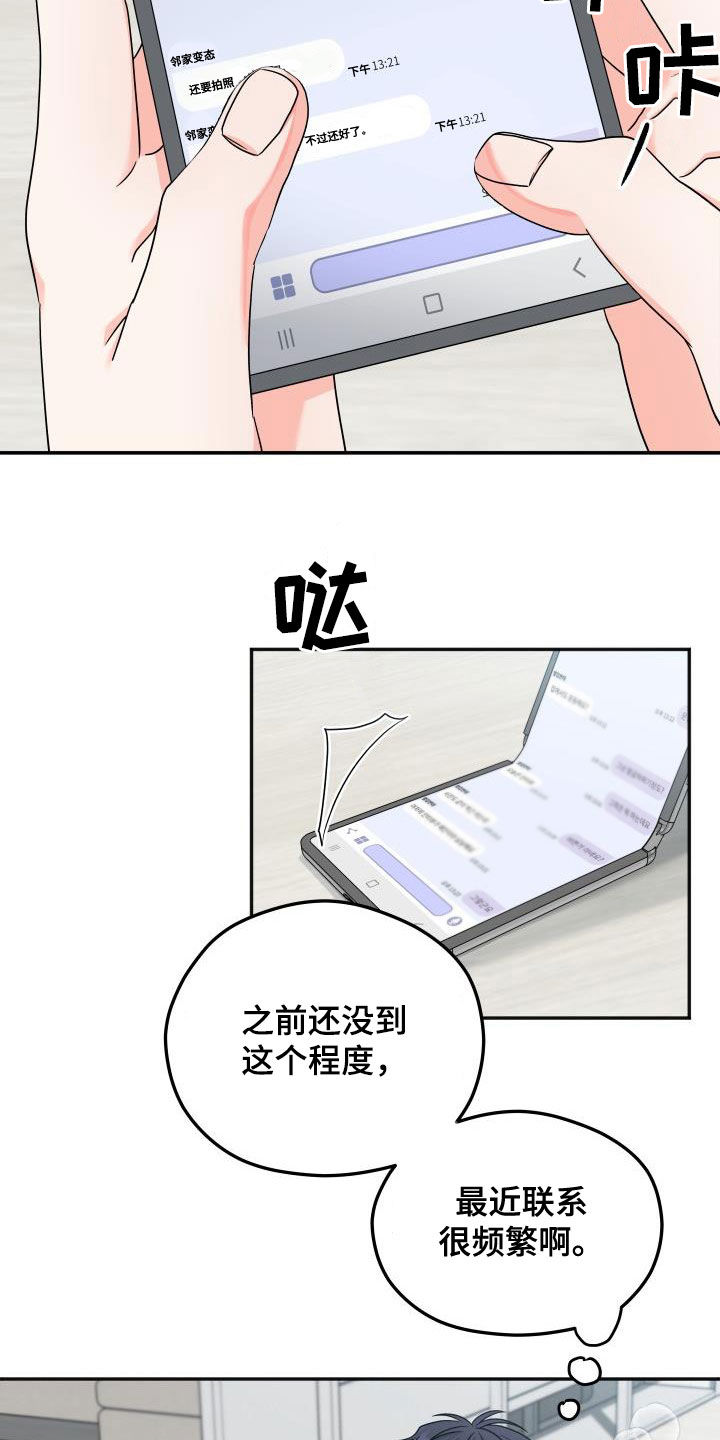 交付完成漫画,第32章：联系频繁2图