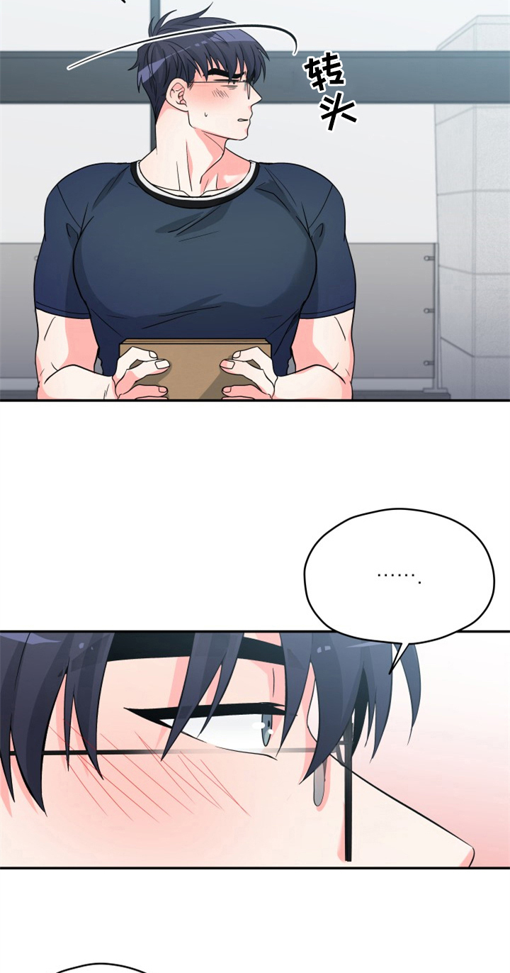 交付完成漫画,第4章：别后悔2图