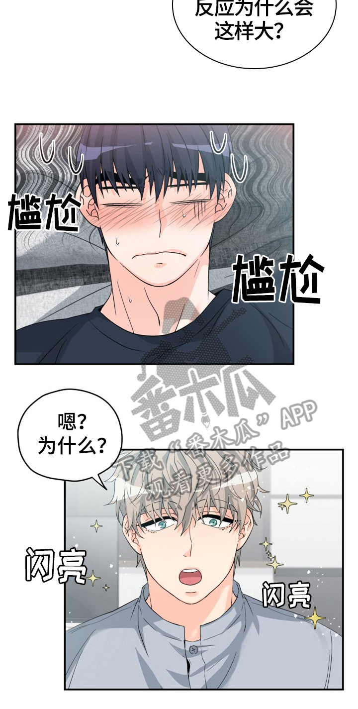 交付完成漫画,第6章：喜欢5图