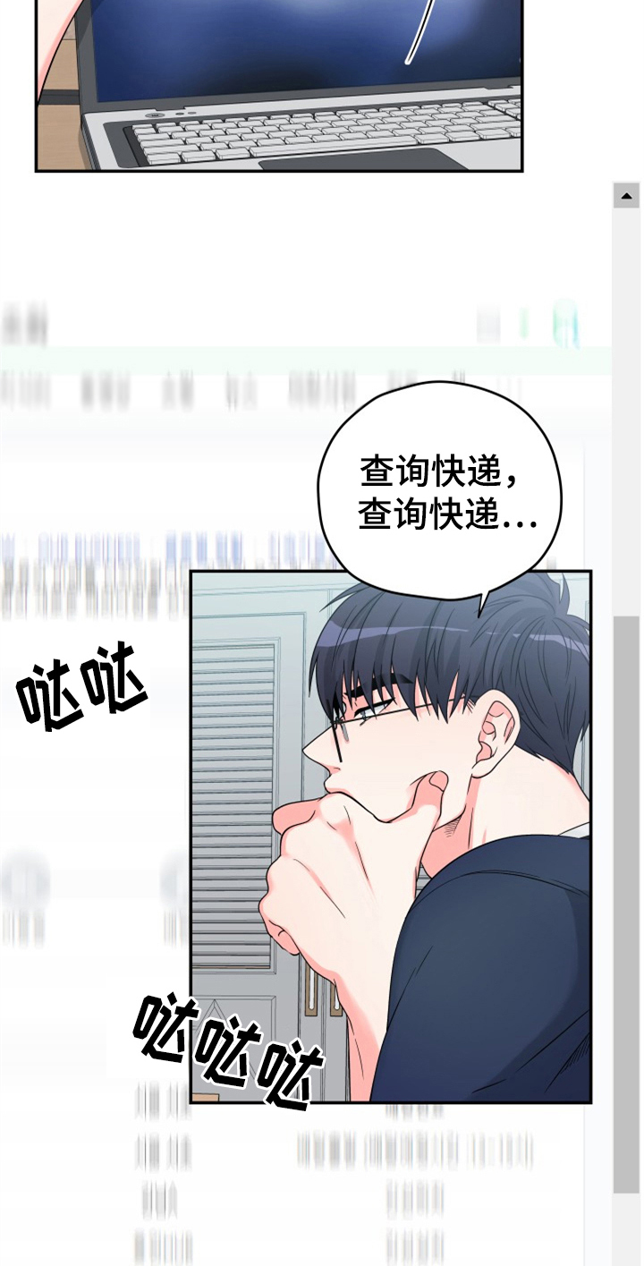 交付完成漫画,第2章：快递送错了3图
