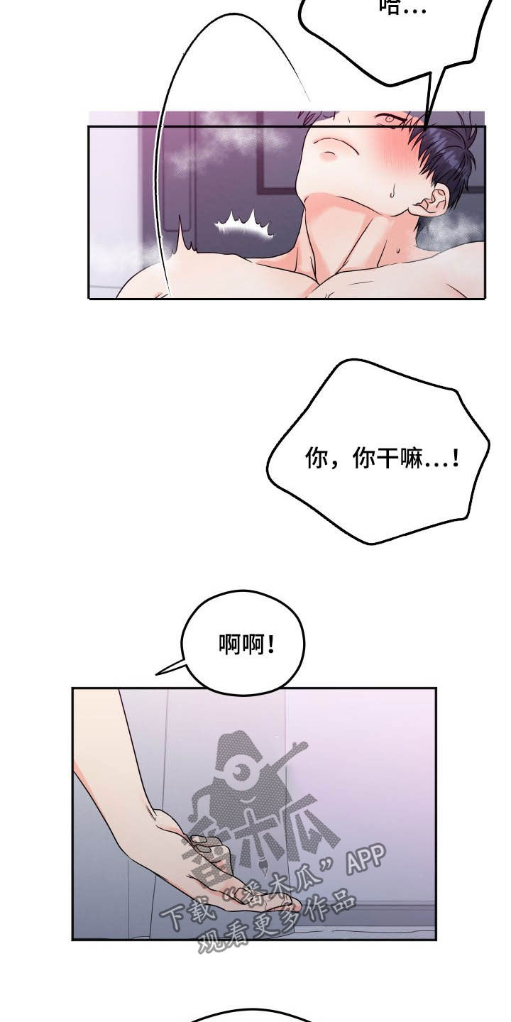 交付完成漫画,第19章：很贪1图