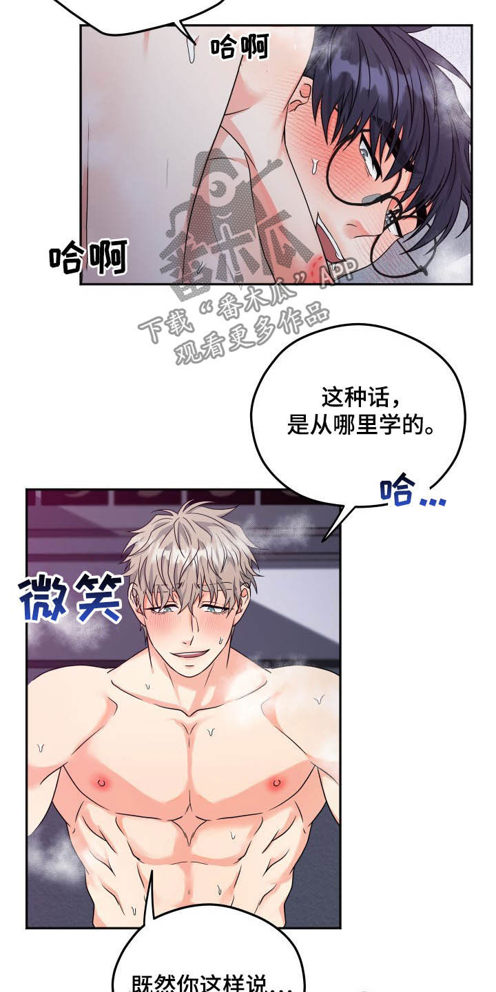 交付周期漫画,第20章：如你所愿2图