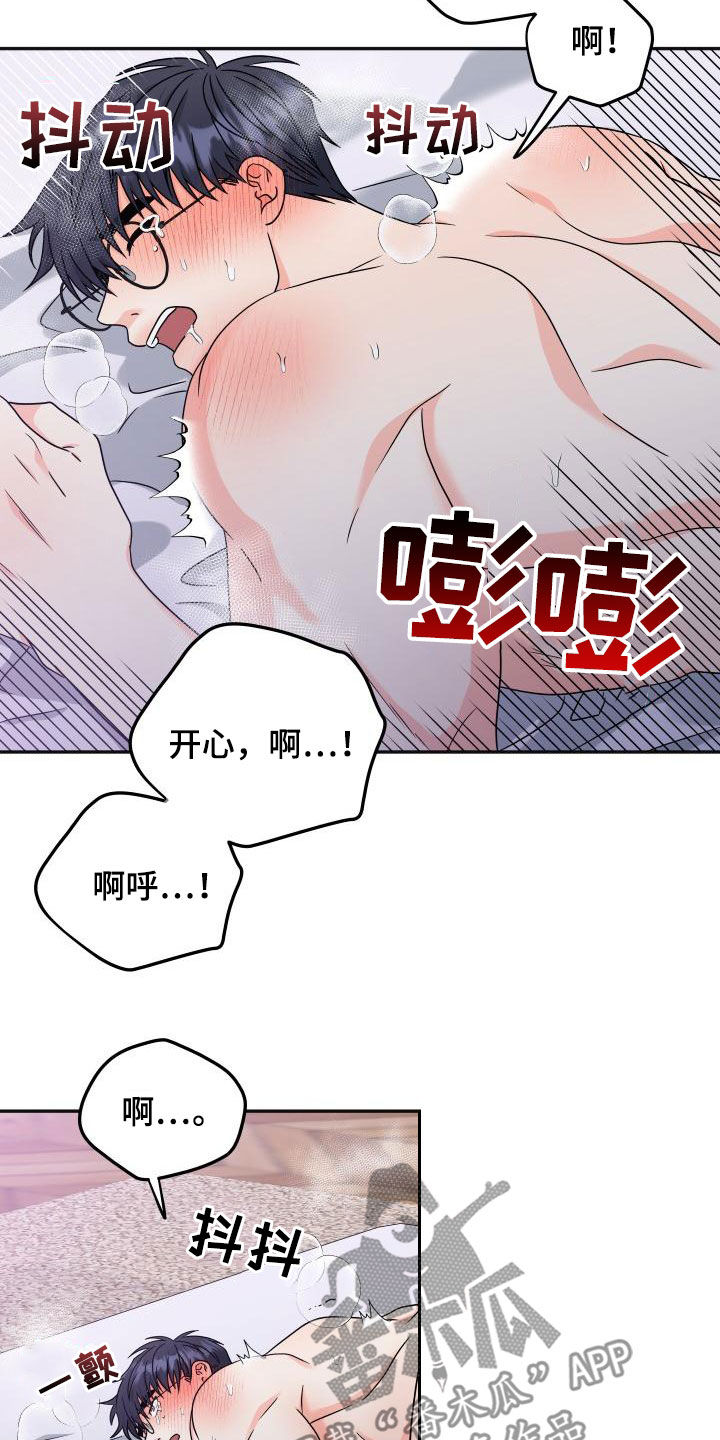 交付完成漫画,第56章：【番外完结】幸福的事2图