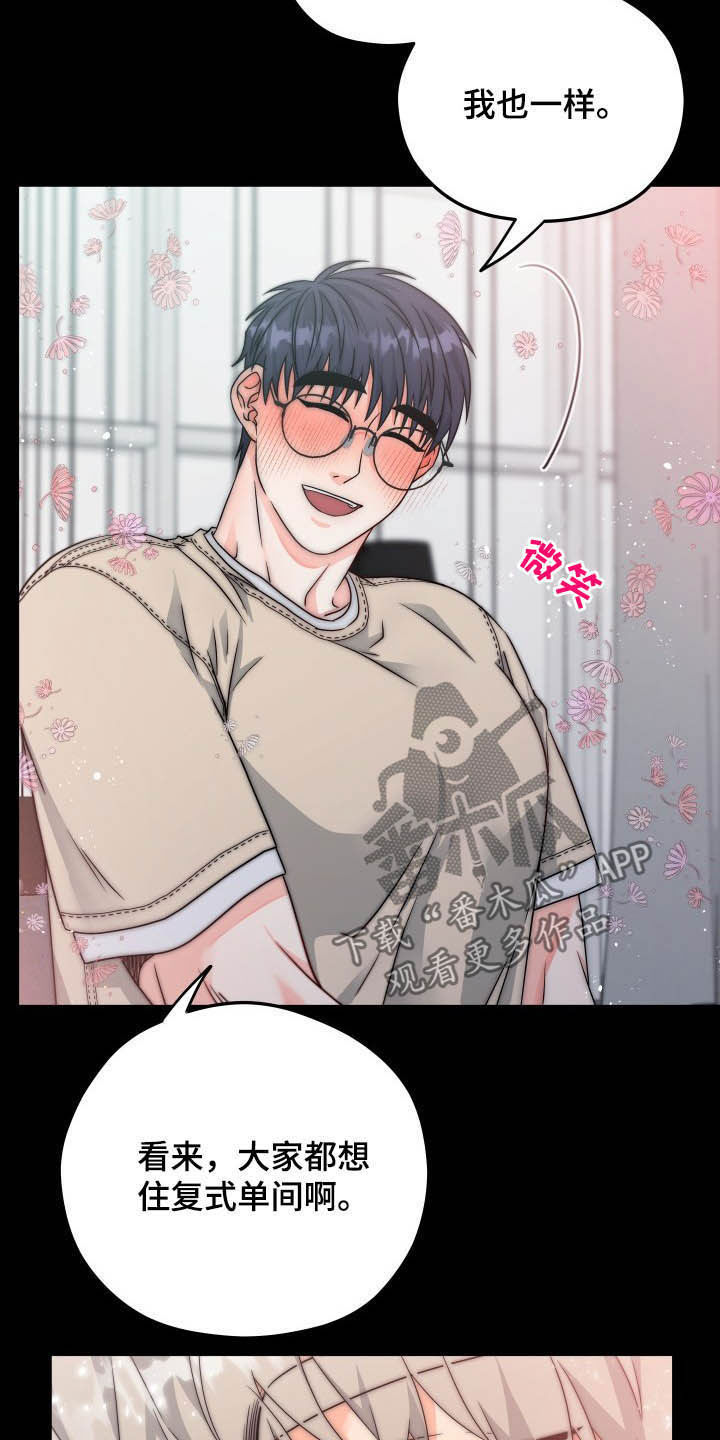 交付完成漫画,第15章：回忆2图