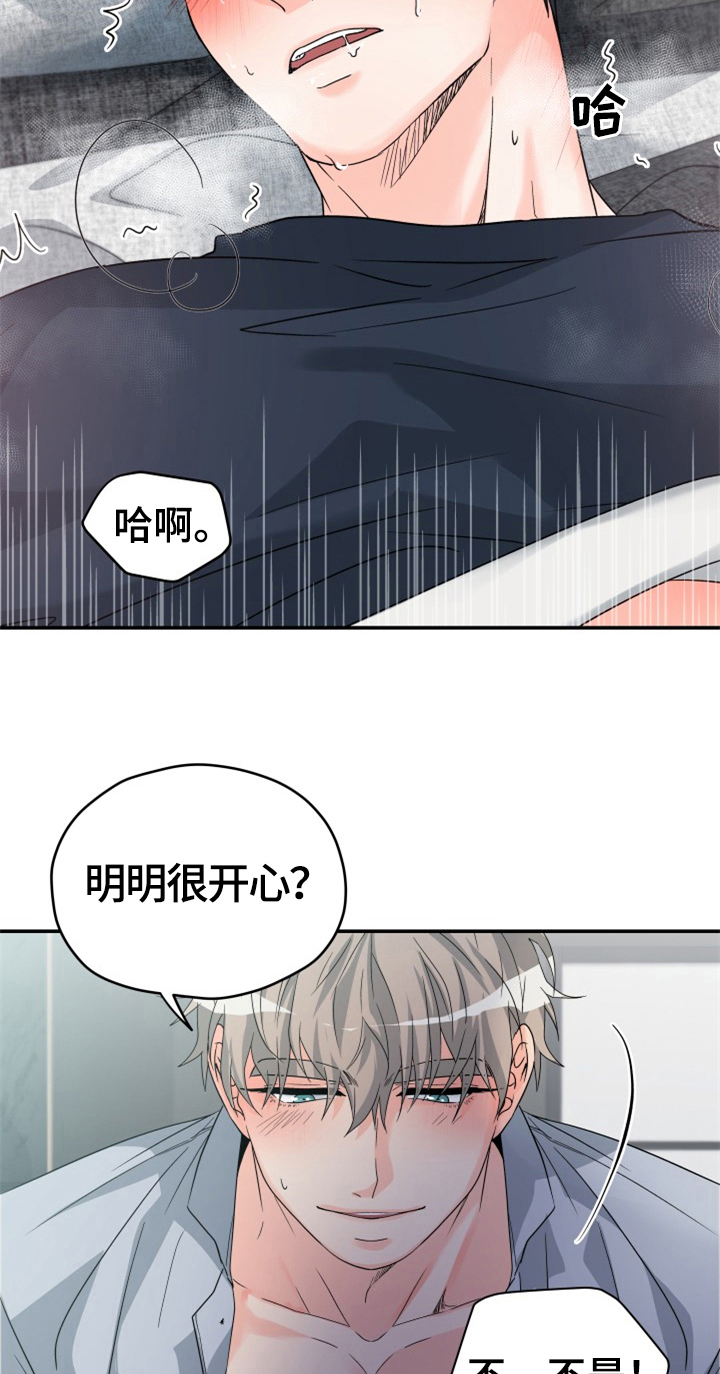 交付完成漫画,第7章：开心2图