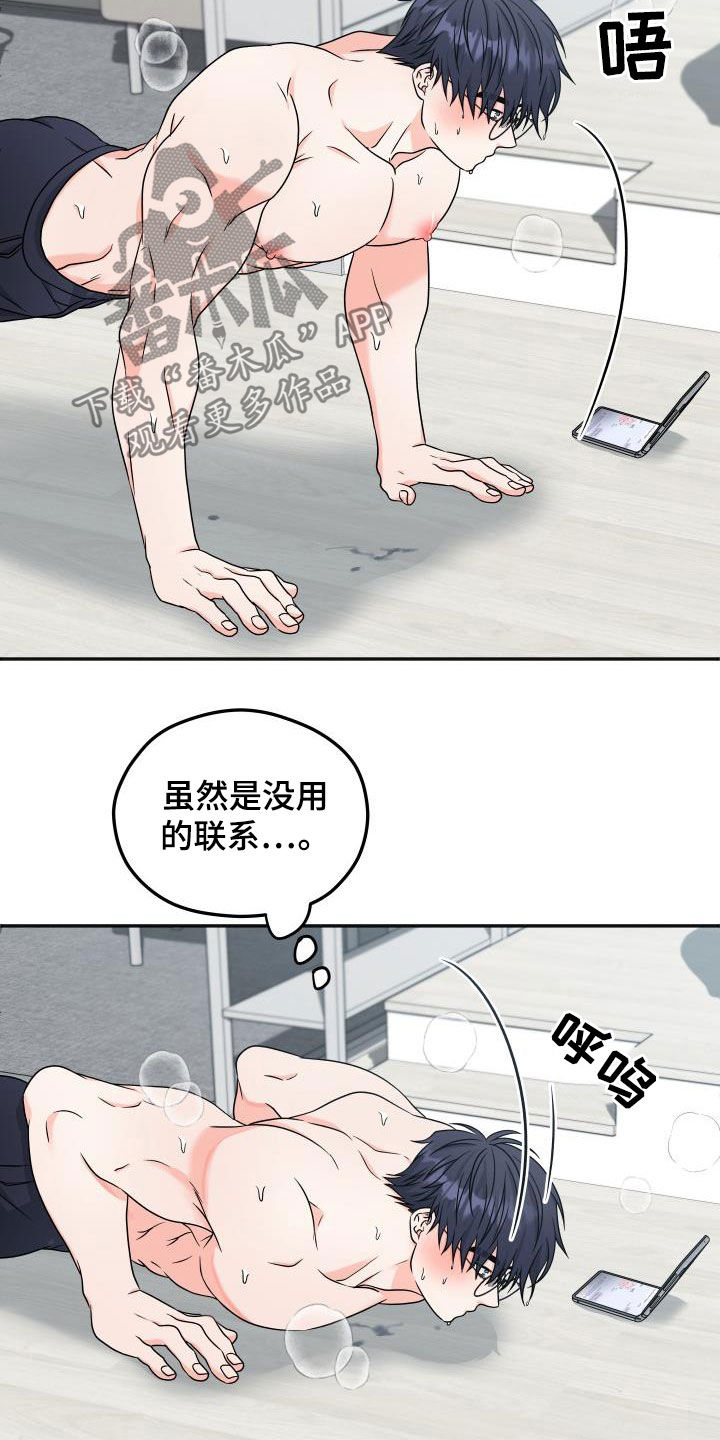 交付完成漫画,第32章：联系频繁3图