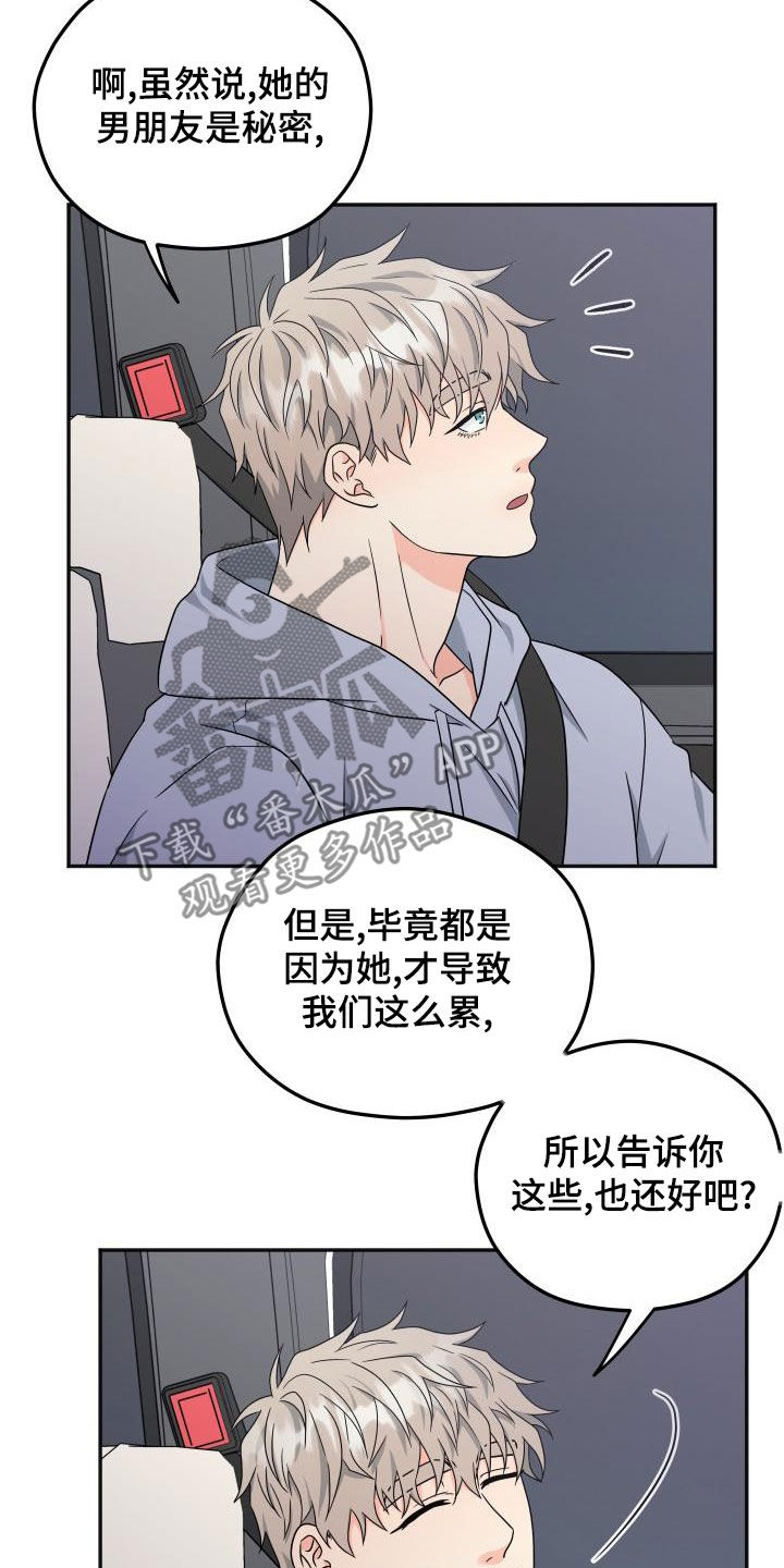 交付完成漫画,第51章：交往4图