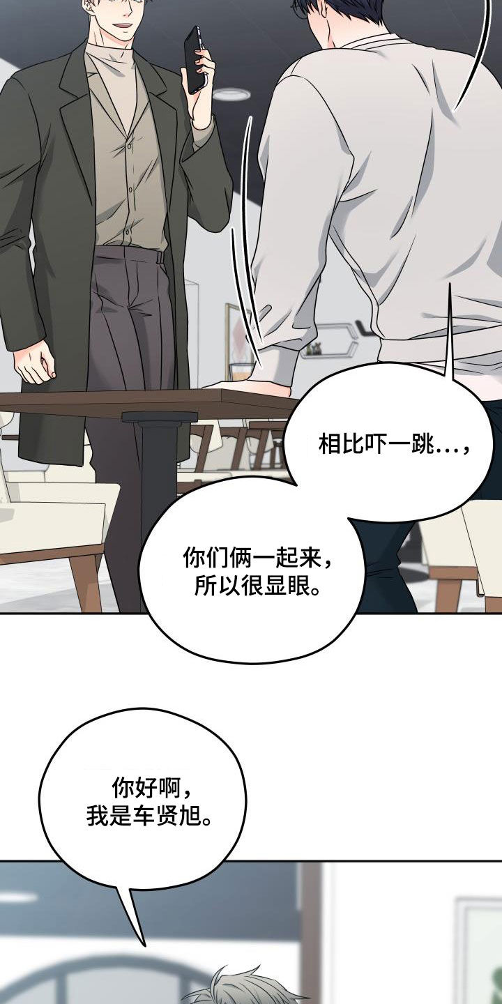 交付完成漫画,第37章：咖啡店2图