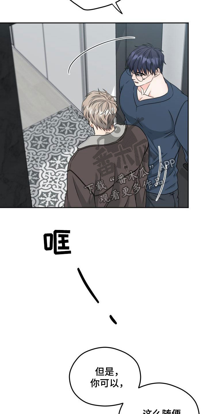 交付完成漫画,第32章：联系频繁1图