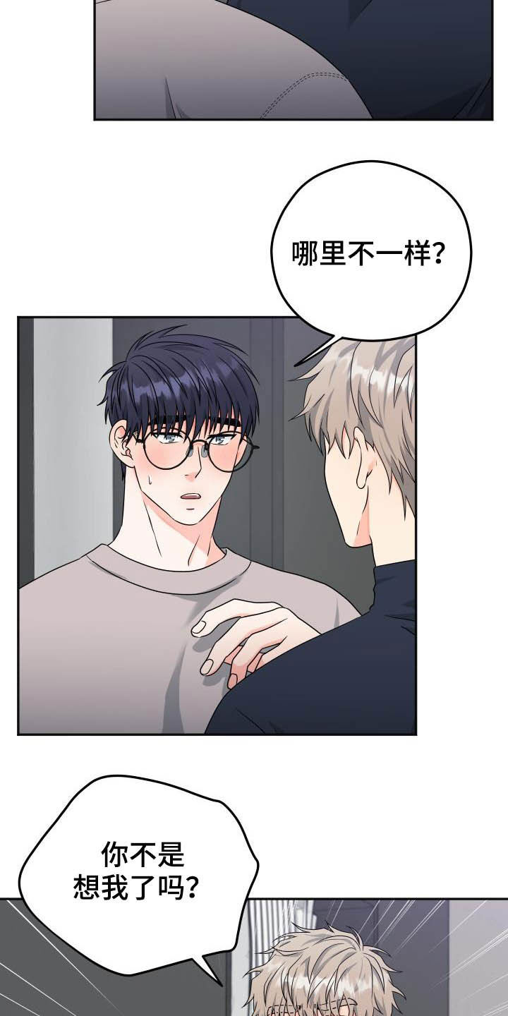 交付完成漫画,第27章：迟钝4图