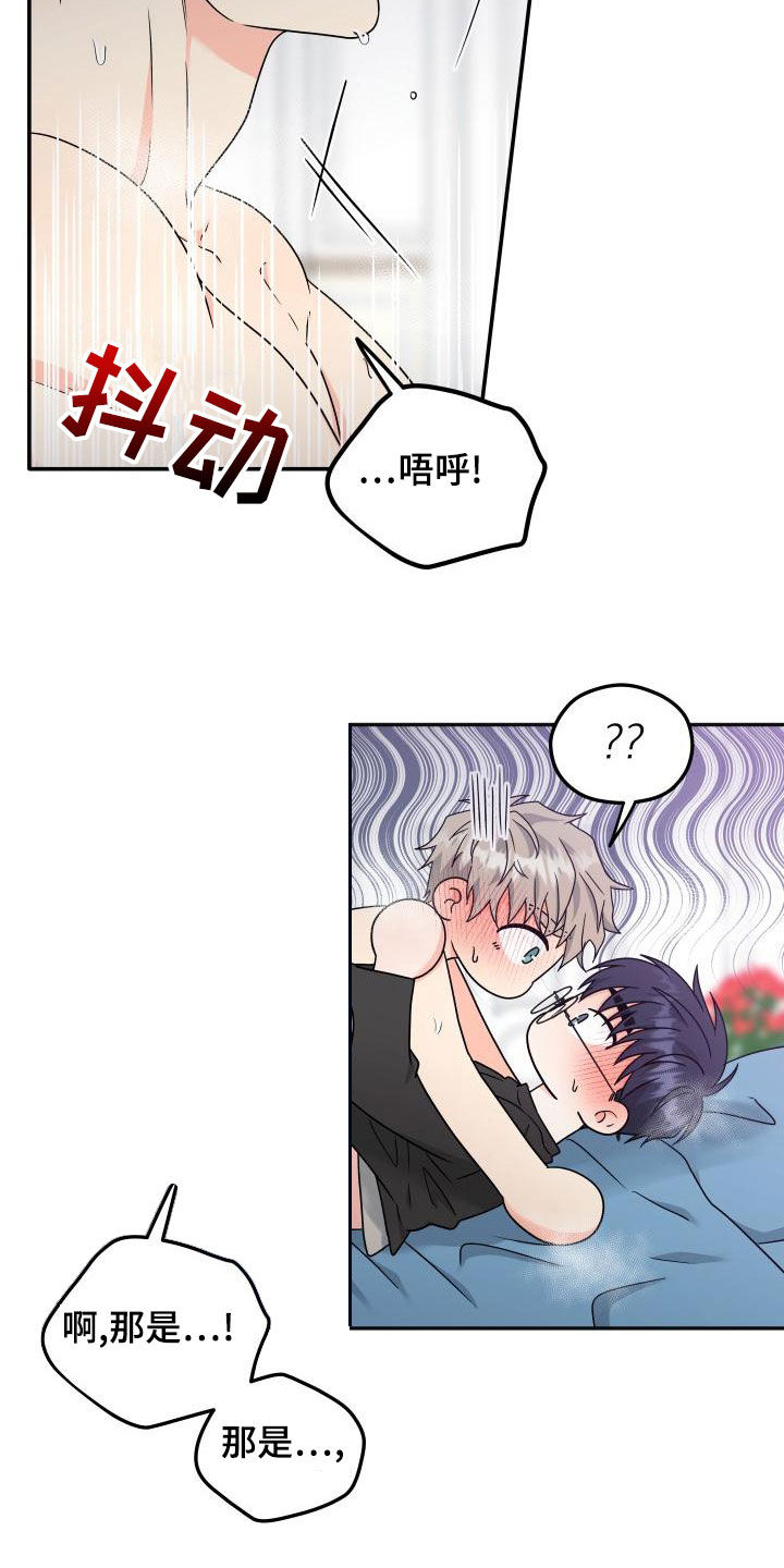 交付完成漫画,第53章：礼物（完结）2图