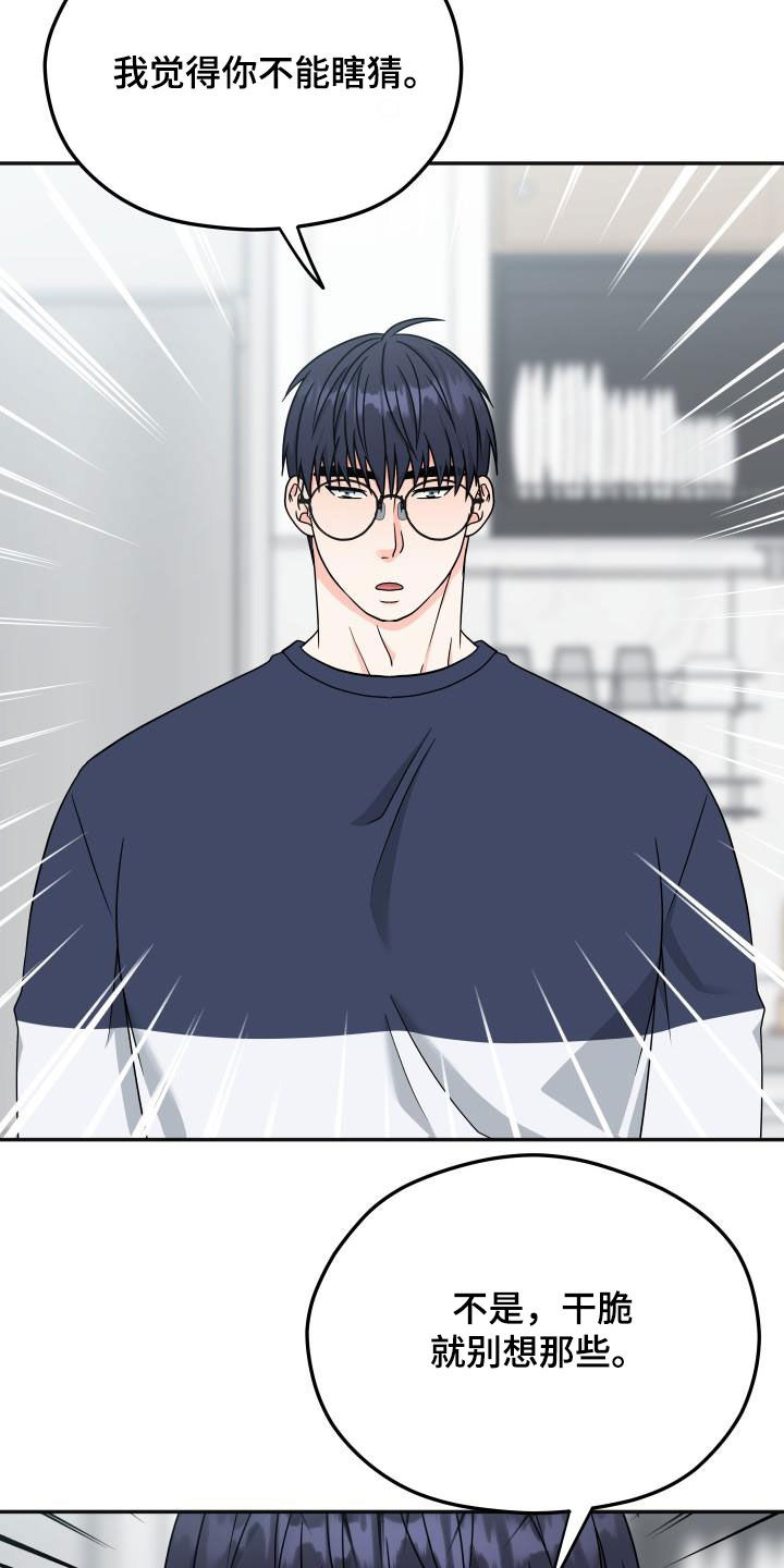 交付完成漫画,第41章：误会4图