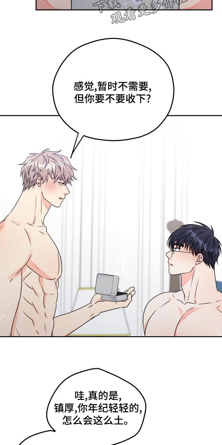 交付完成漫画,第53章：礼物（完结）3图