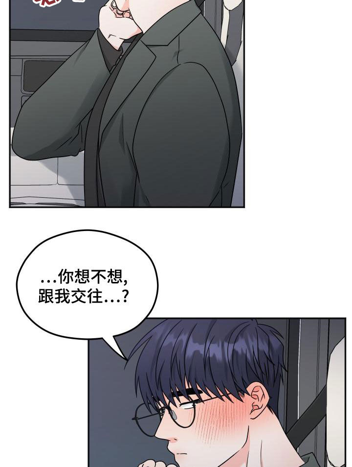 交付完成漫画,第51章：交往1图