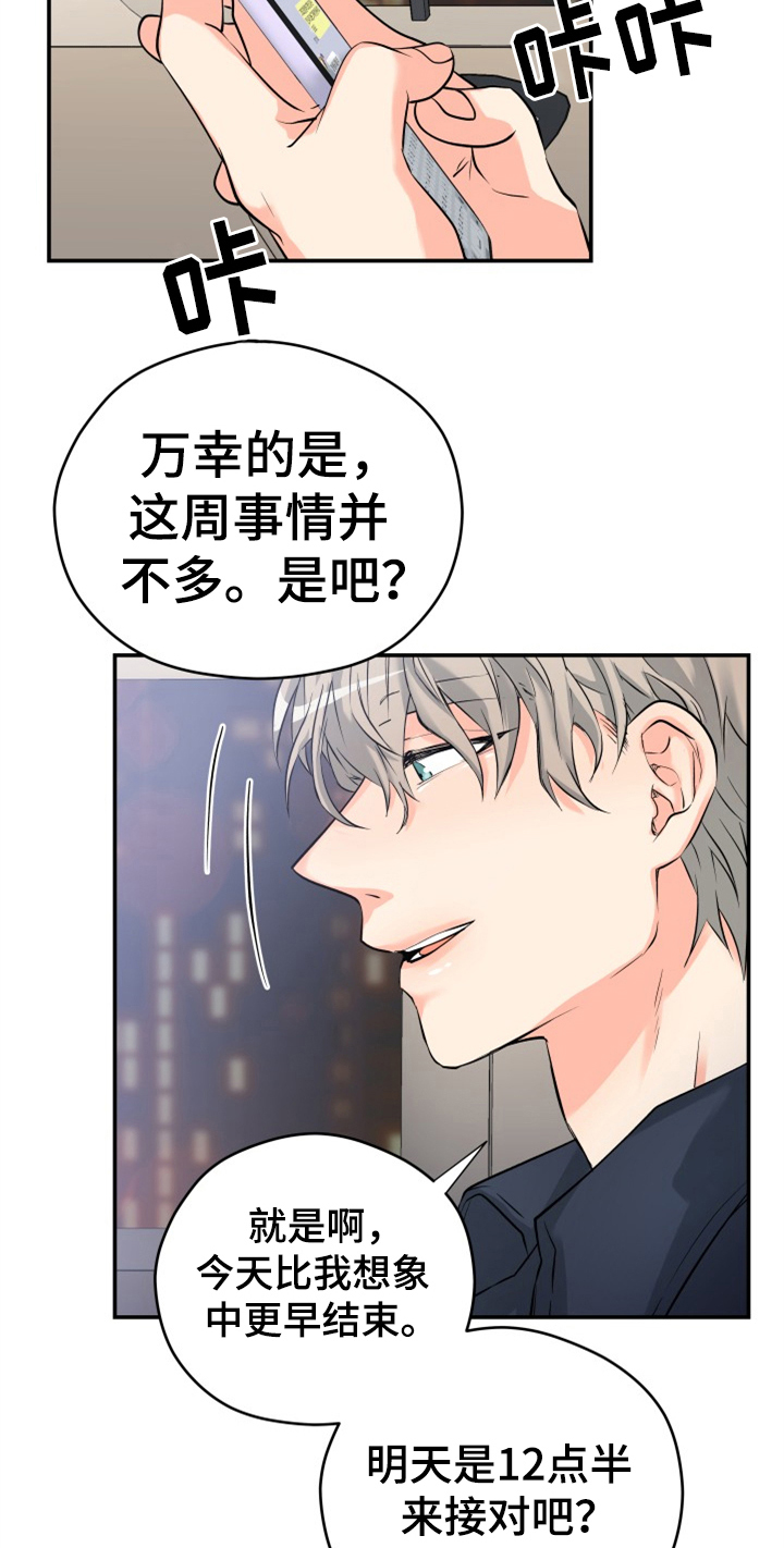 交付完成漫画,第1章：迫不及待2图